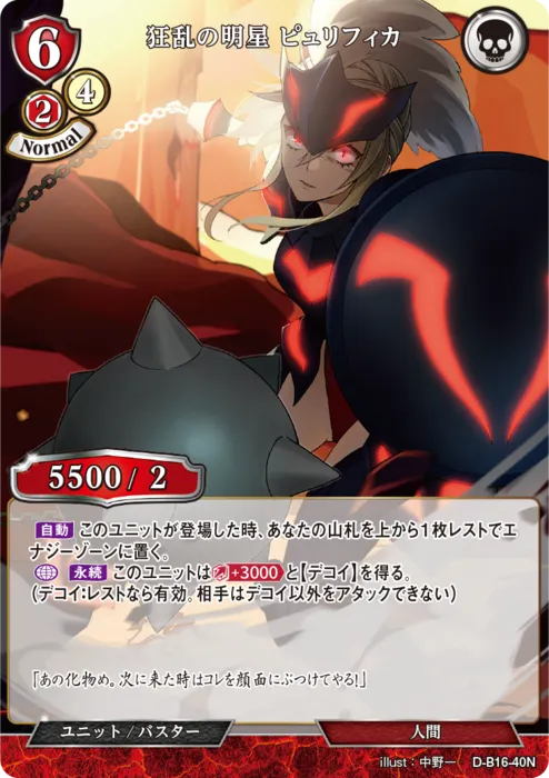 狂乱の明星 ピュリフィカ