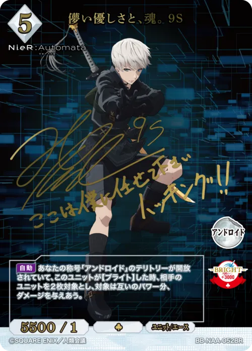 儚い優しさと、魂。 9S