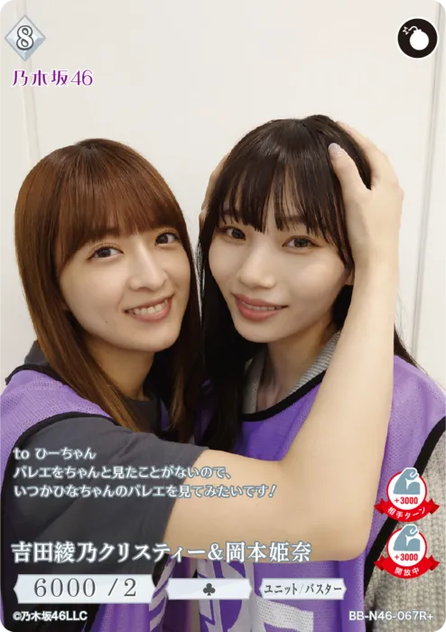 吉田綾乃クリスティー＆岡本姫奈