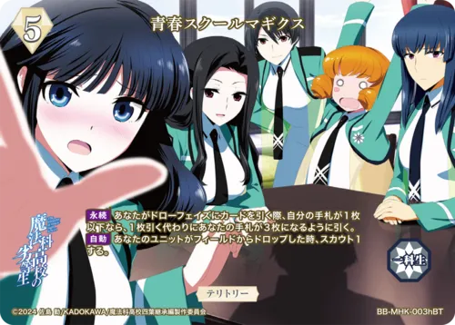 青春スクールマギクス (表)