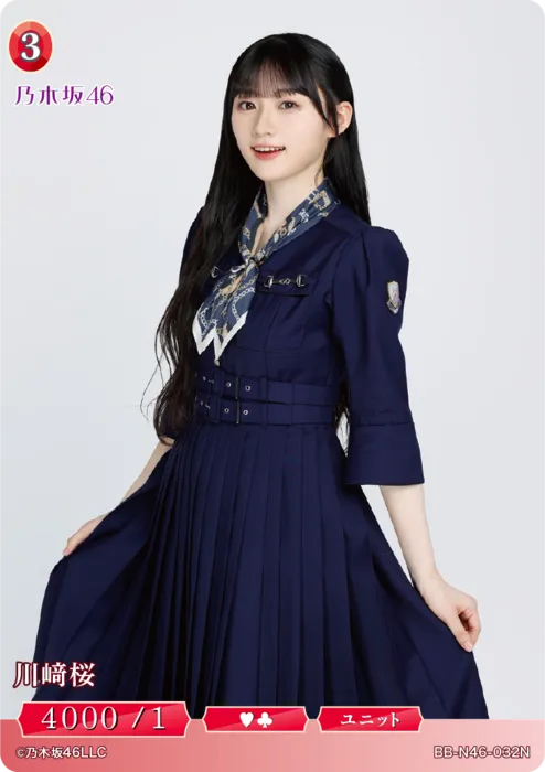 川﨑桜