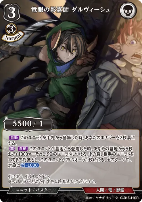 竜眼の影霊師 ダルヴィーシュ