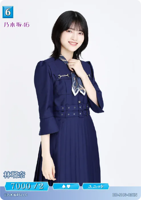 林瑠奈