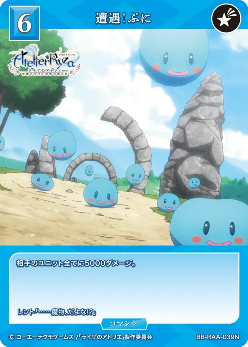 遭遇！ぷに