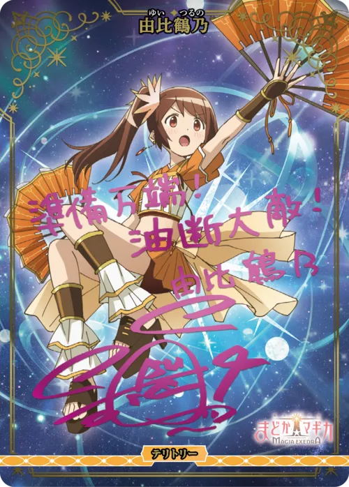 チームみかづき荘ー！ (裏)