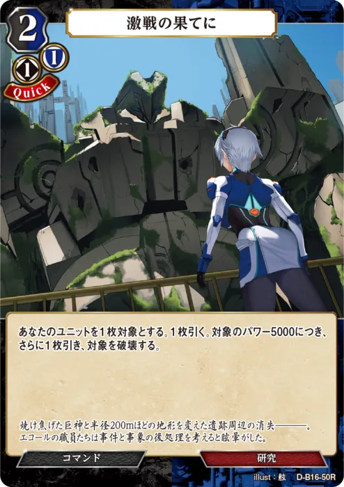 激戦の果てに
