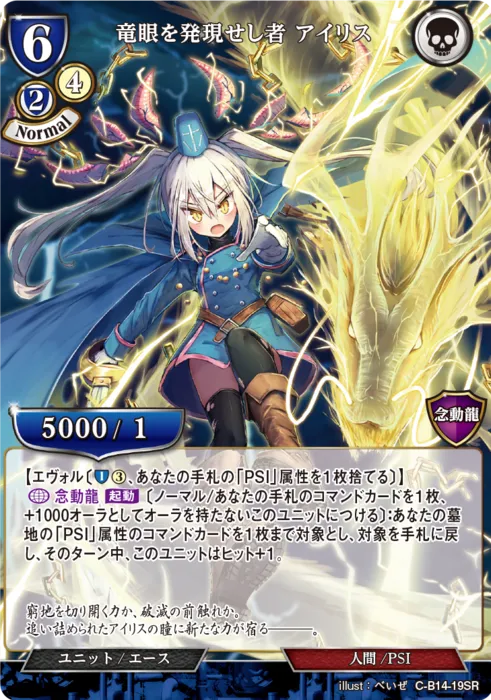 竜眼を発現せし者 アイリス