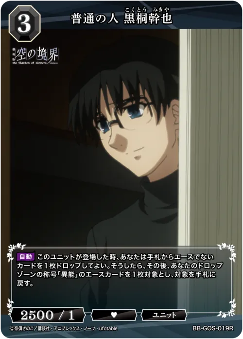 普通の人 黒桐幹也