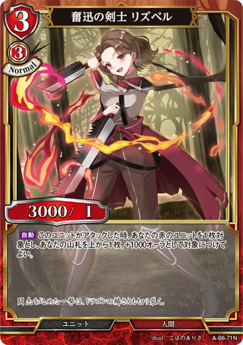 奮迅の剣士 リズベル