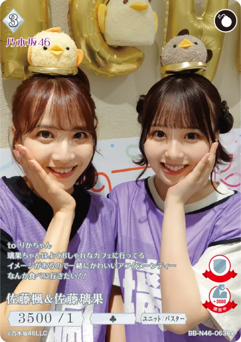 佐藤楓＆佐藤璃果