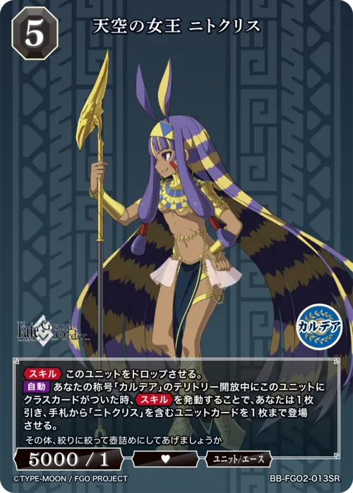 天空の女王 ニトクリス