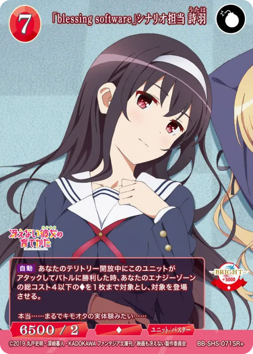 「blessing software」シナリオ担当 詩羽