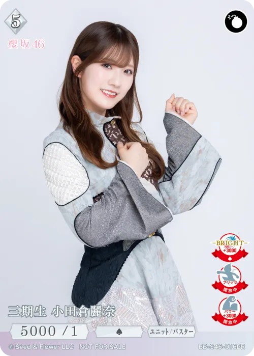 三期生 小田倉麗奈
