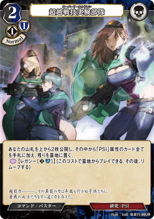 超越戦技実験部隊