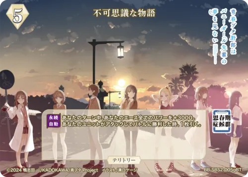 不可思議な物語 (表)