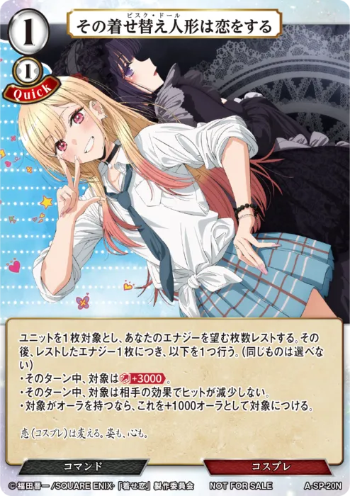 その着せ替え人形は恋をする