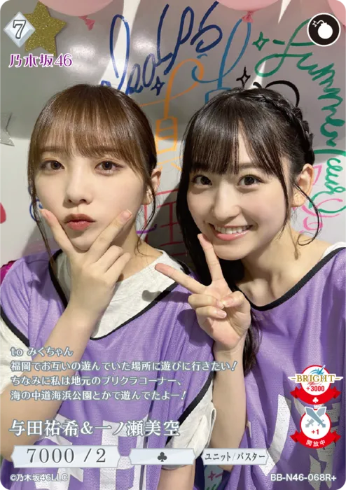 与田祐希＆一ノ瀬美空