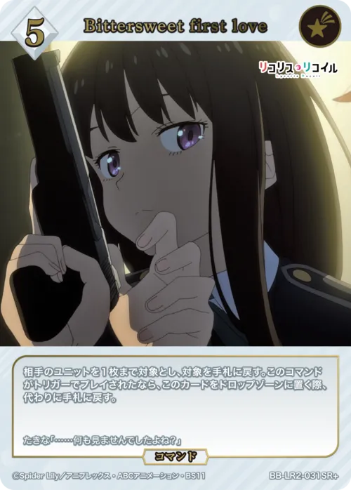 Bittersweet first love