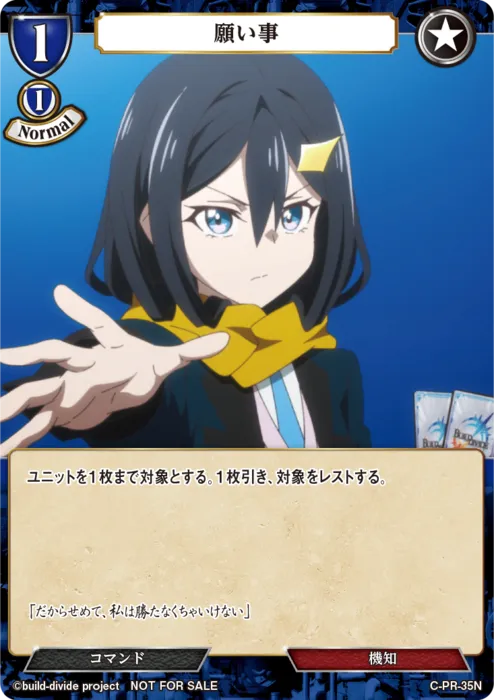 願い事