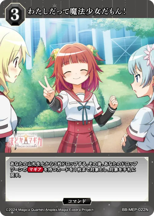 わたしだって魔法少女だもん！