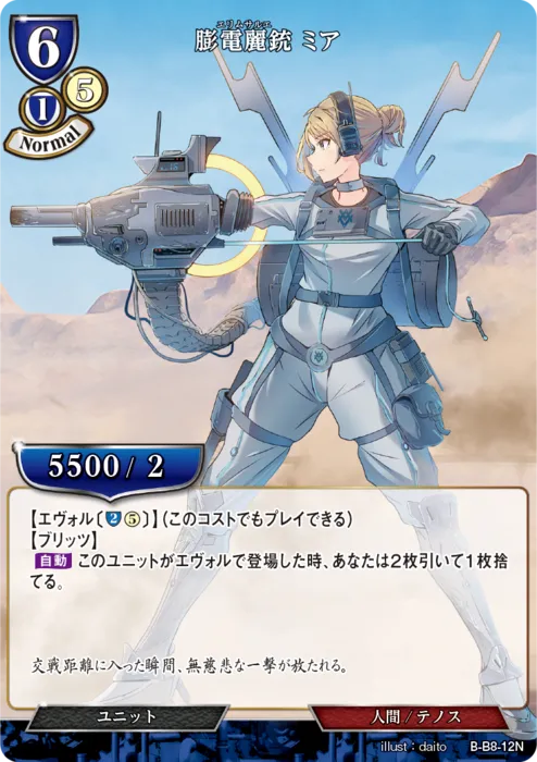 膨電麗銃 ミア