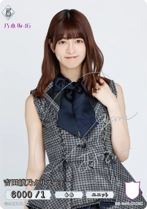 吉田綾乃クリスティー