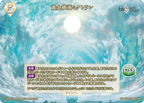黄金樹海ミクトラン (表)