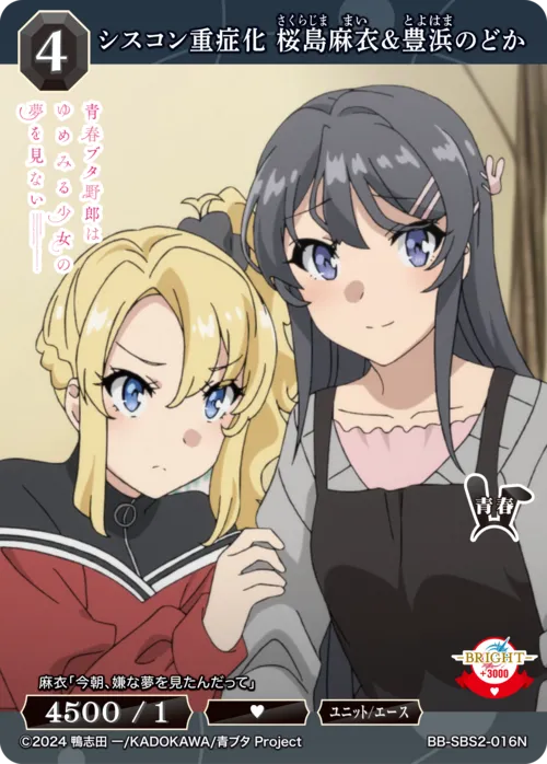 シスコン重症化 桜島麻衣＆豊浜のどか