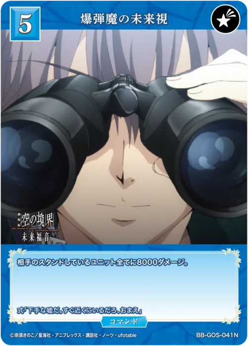 爆弾魔の未来視