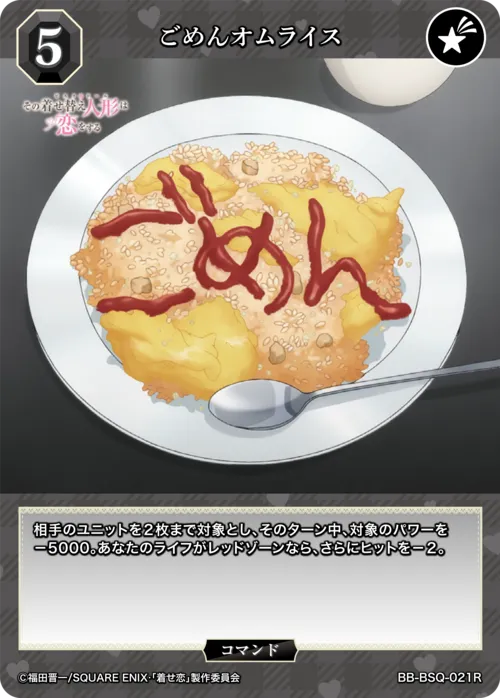 ごめんオムライス