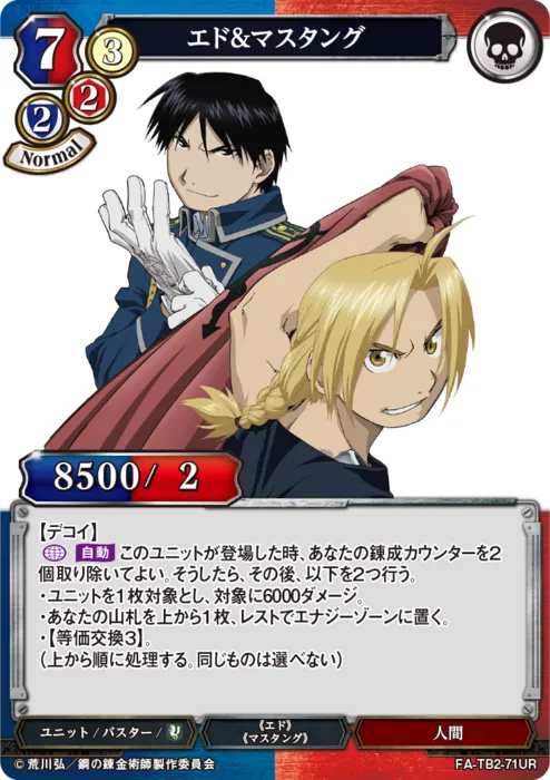 エド&マスタング