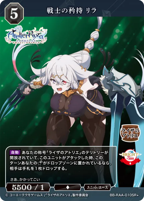 戦士の矜持 リラ
