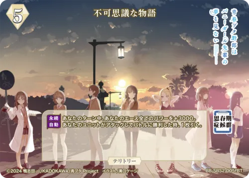不可思議な物語 (表)