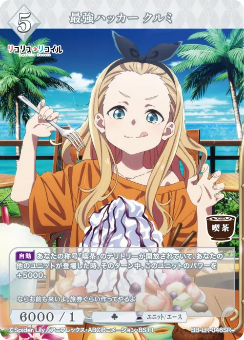 最強ハッカー クルミ