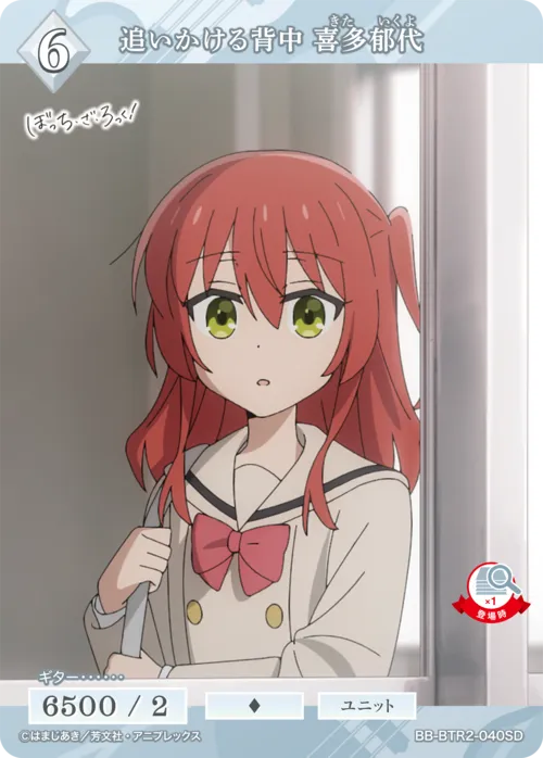 追いかける背中 喜多郁代