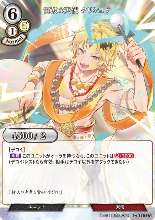 雷鼓の天使 クリシュナ