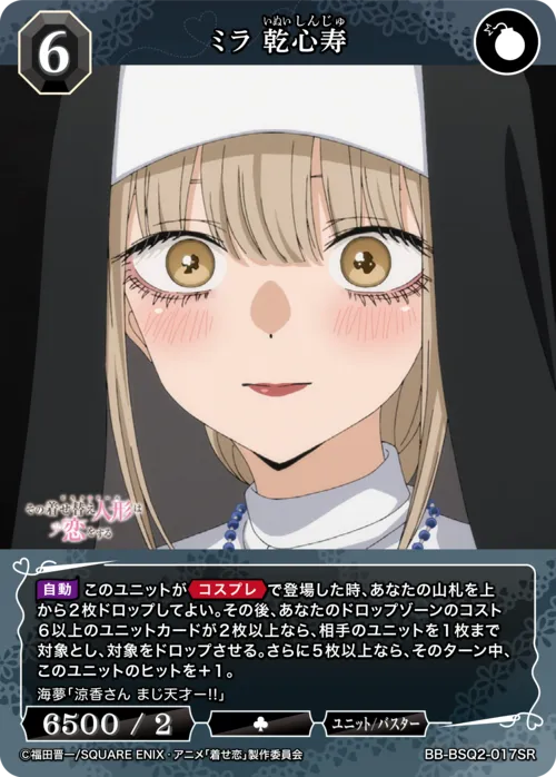 ミラ 乾心寿