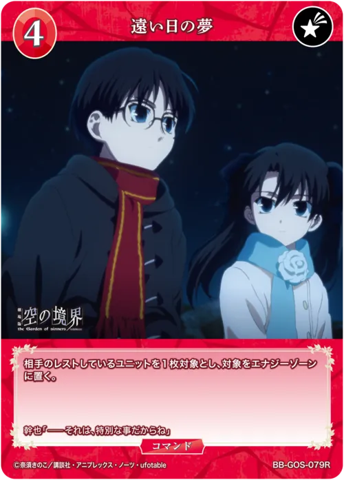 遠い日の夢