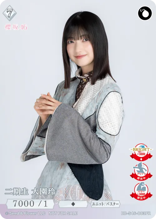 二期生 大園玲