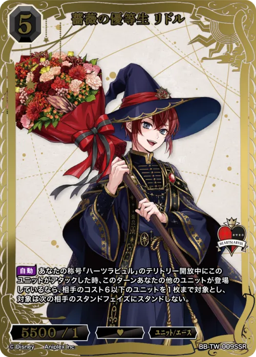 薔薇の優等生 リドル