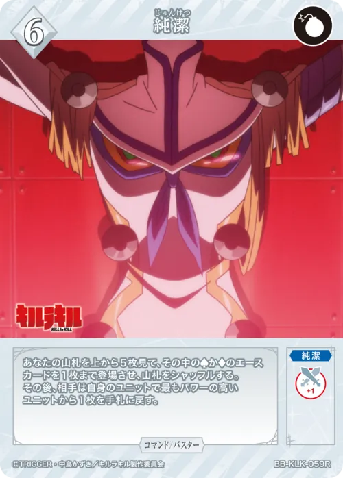 純潔