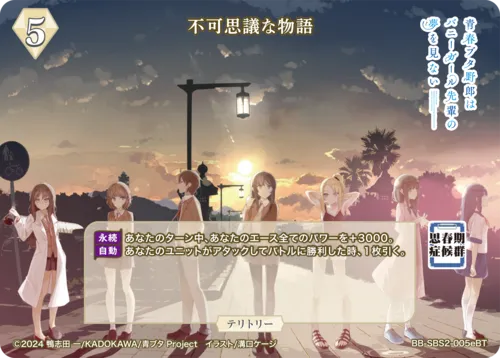 不可思議な物語 (表)
