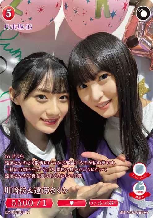 川﨑桜＆遠藤さくら