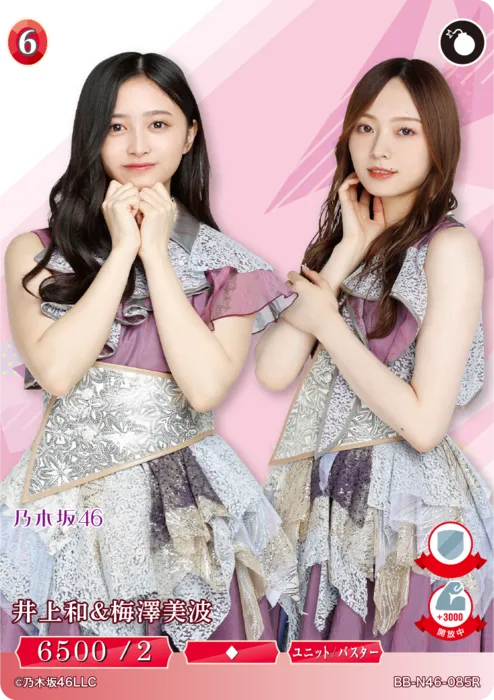 井上和＆梅澤美波