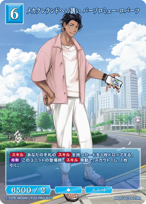メカクレランドへの誘い バーソロミュー・ロバーツ