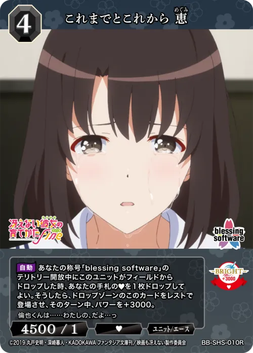 これまでとこれから 恵