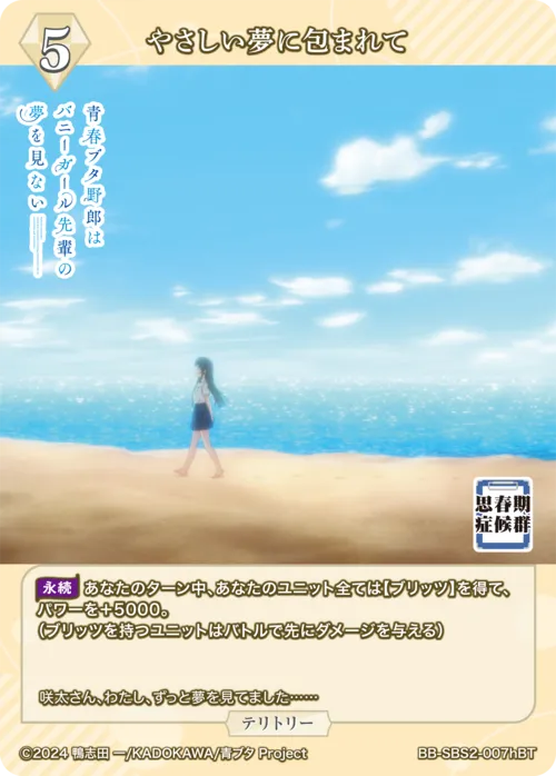 やさしい夢に包まれて (表)