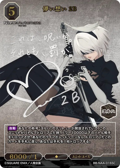 儚い想い 2B