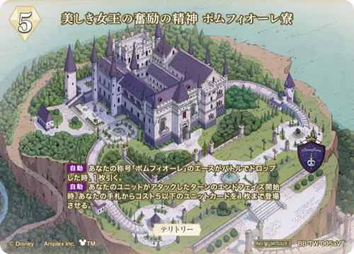 美しき女王の奮励の精神 ポムフィオーレ寮 (表)