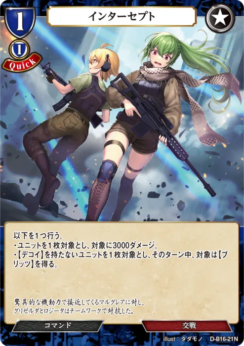 インターセプト